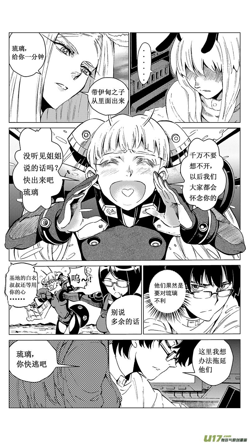 褚峰漫画,27_MI 15：RUN AWAY （下）4图