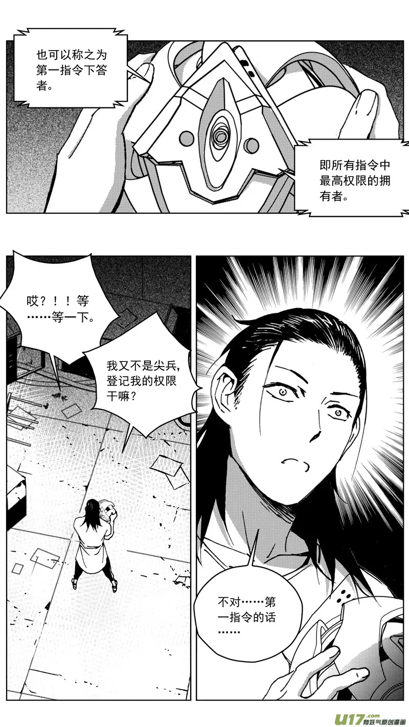 褚峰漫画,265：第三部 95 新装备（其十二）1图