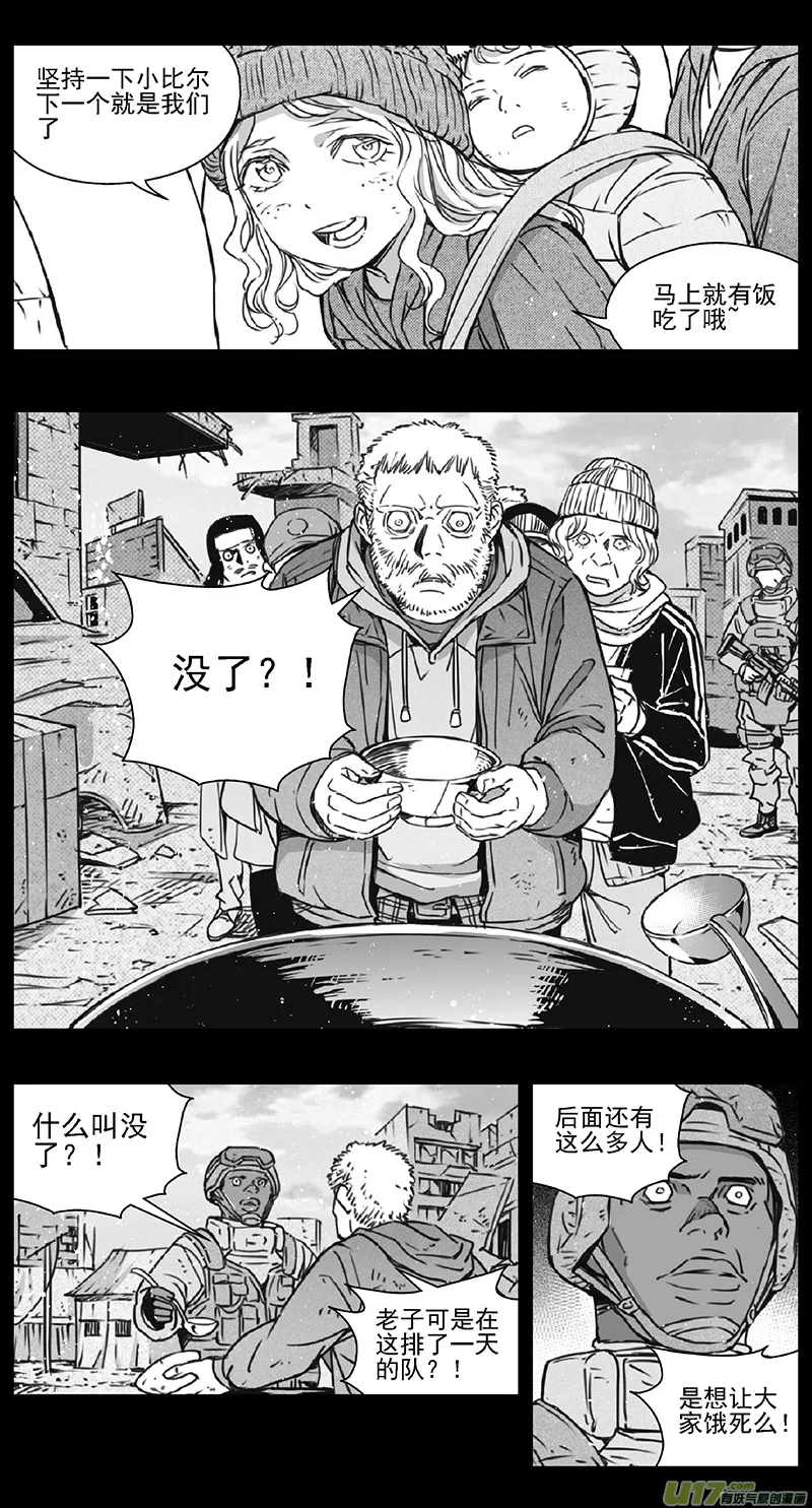 褚峰漫画,第四部：伊甸纷争4图