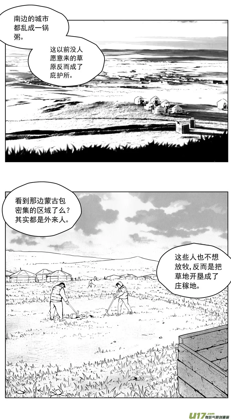 褚峰漫画,249：第三部 79 呼伦贝尔3图