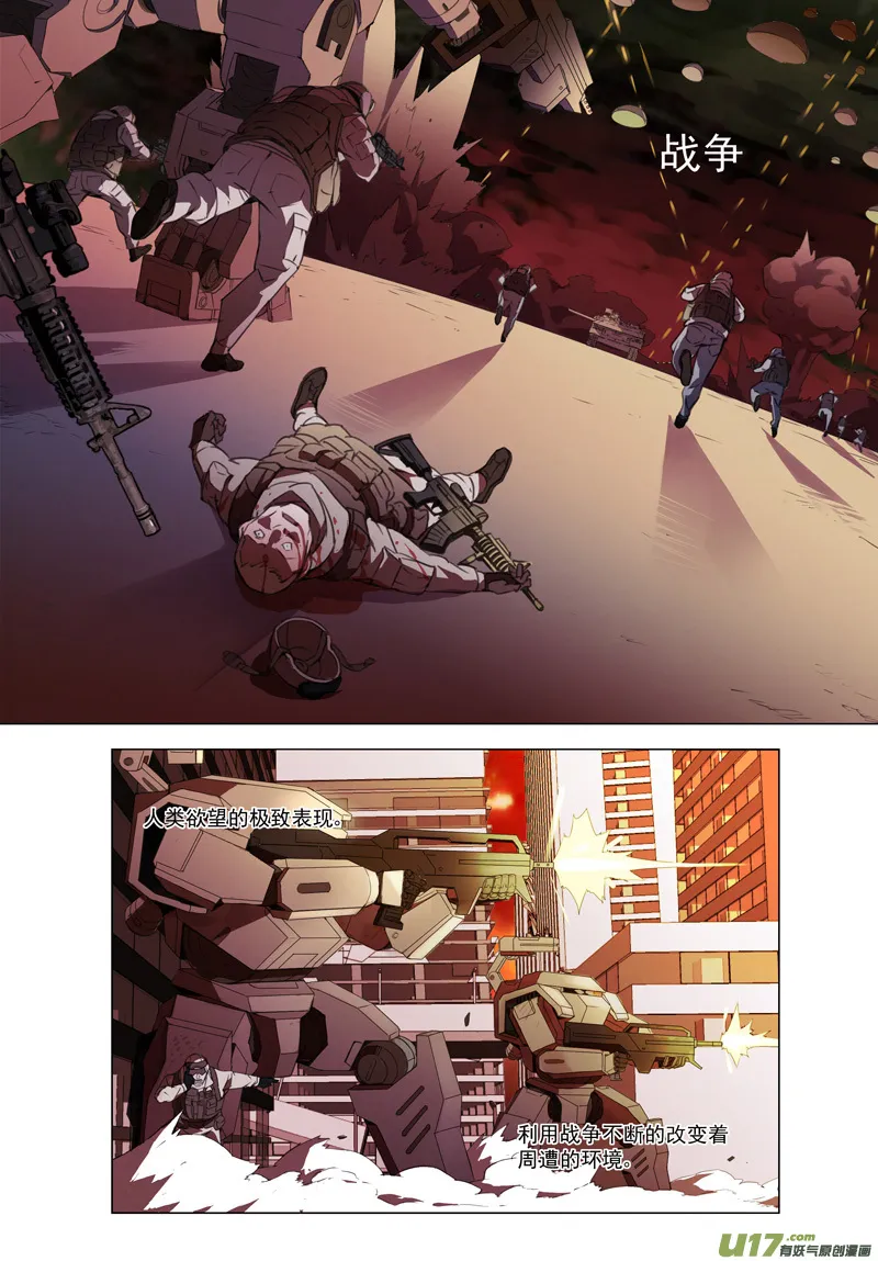 褚峰漫画,171：第三部 01 北方的流言4图