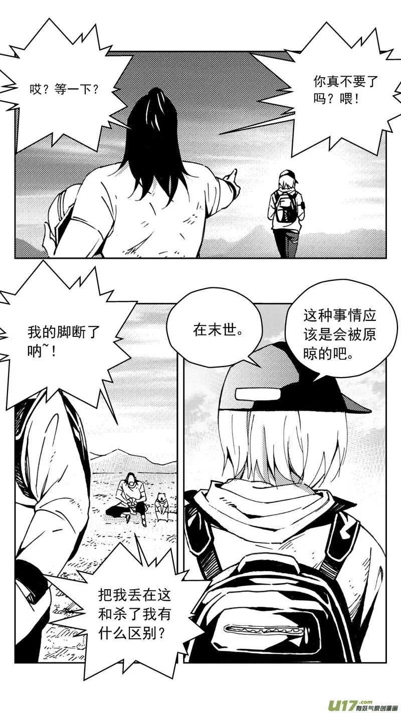 褚峰漫画,267：第三部 97 新装备（其十四）5图
