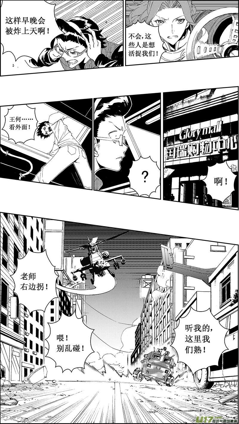 褚峰漫画,63： Mission26 1000m5图