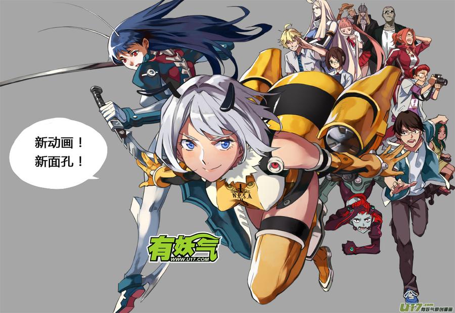 雏蜂~漫画,103：Mission36：伊甸之子1图