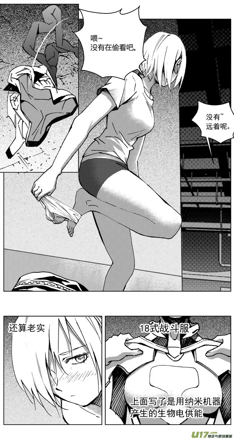褚峰漫画,260：第三部 90 新装备（其七）2图