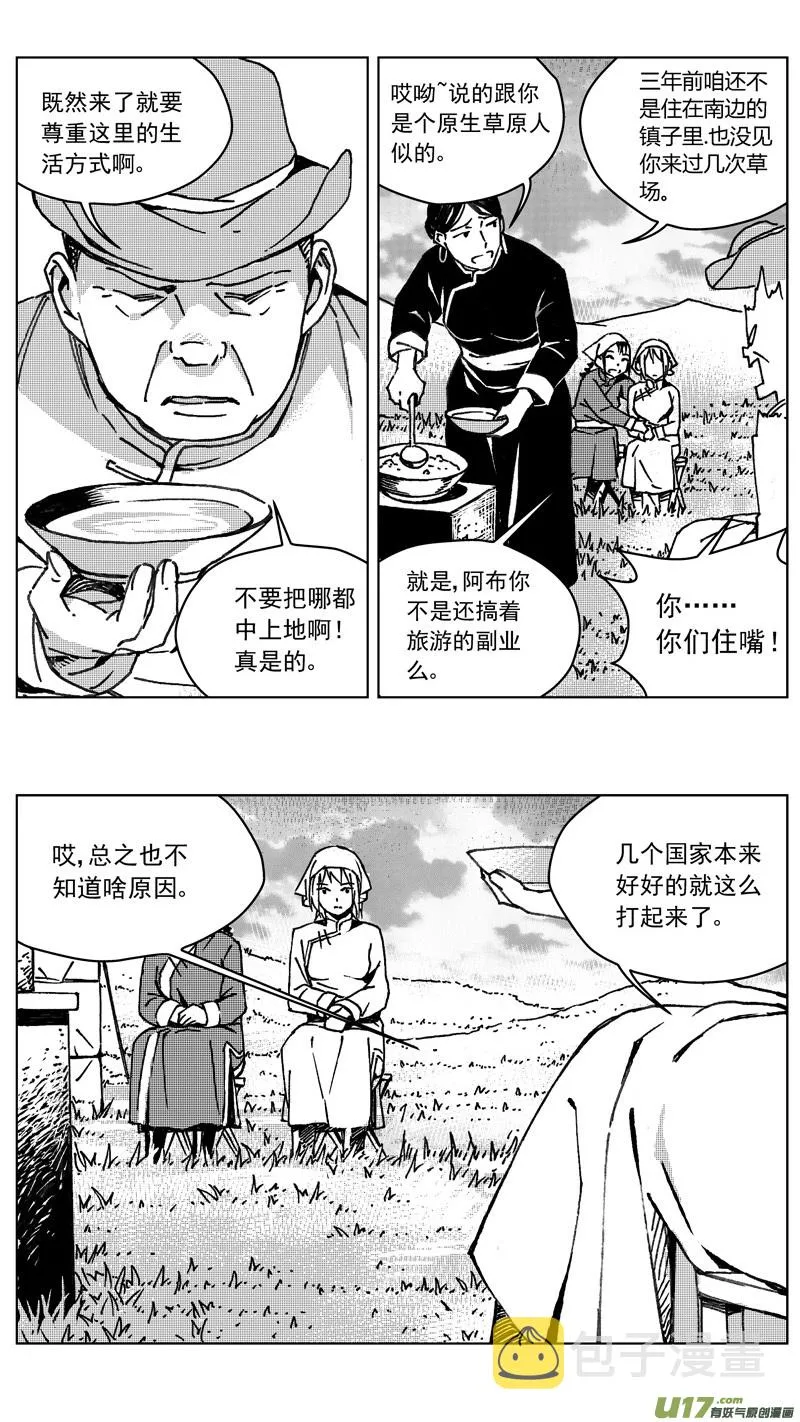 褚峰漫画,249：第三部 79 呼伦贝尔4图