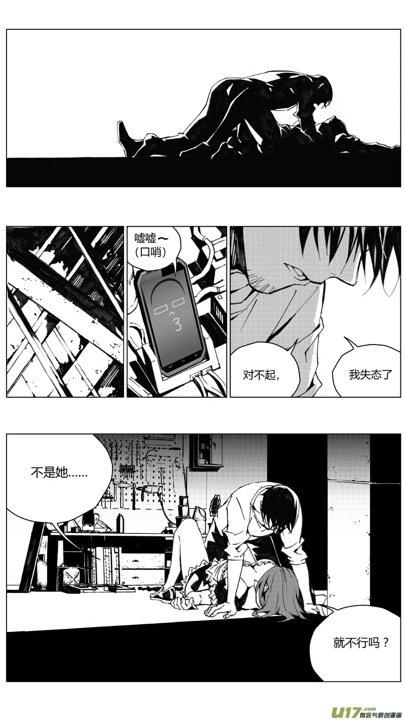 褚峰漫画,187：第三部 17天外来客（其十）1图
