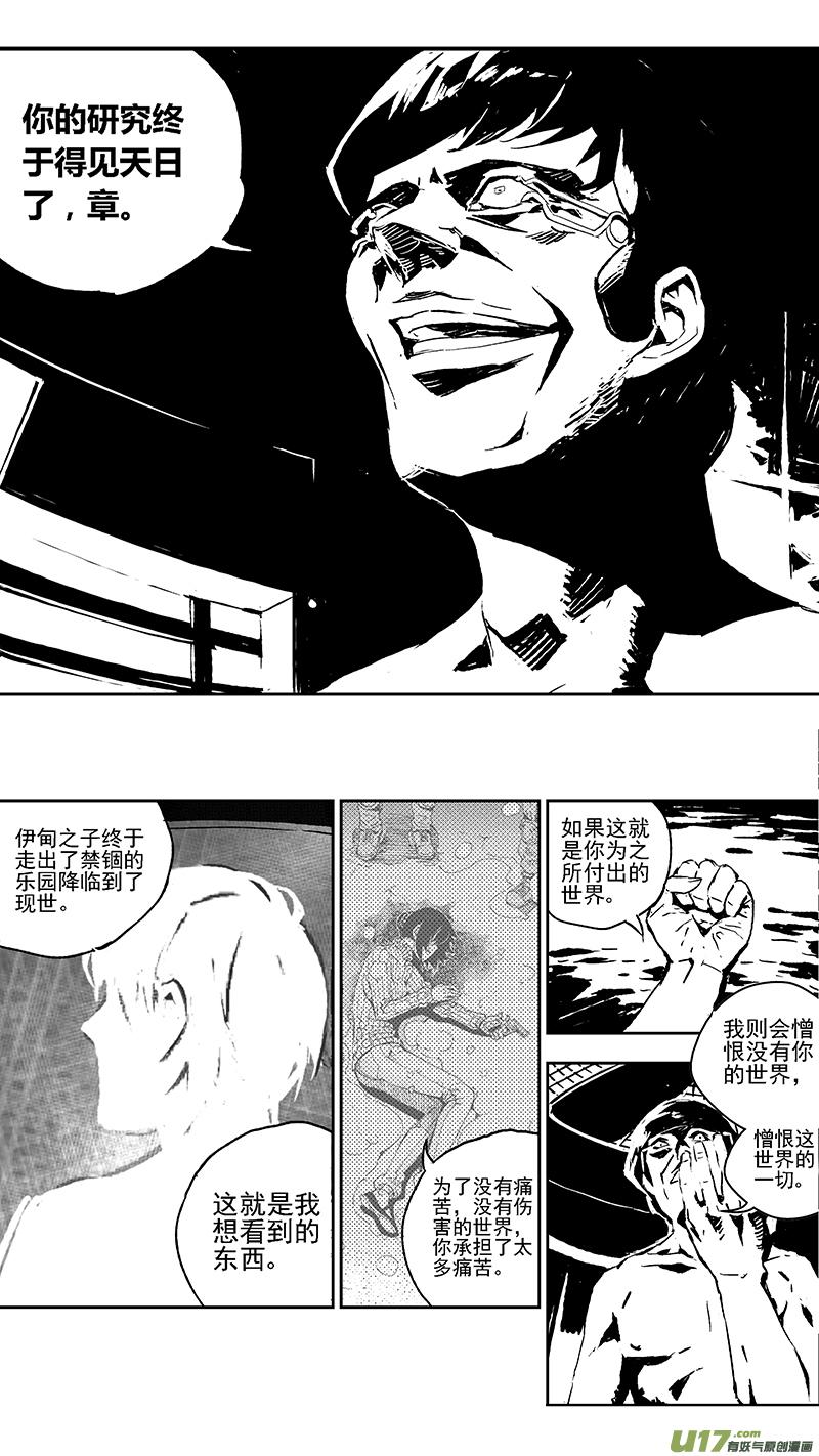 雏蜂~漫画,103：Mission36：伊甸之子4图