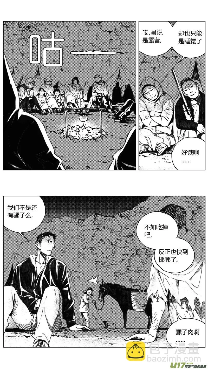 褚峰漫画,223：第三部 53 吉雅（其二）4图