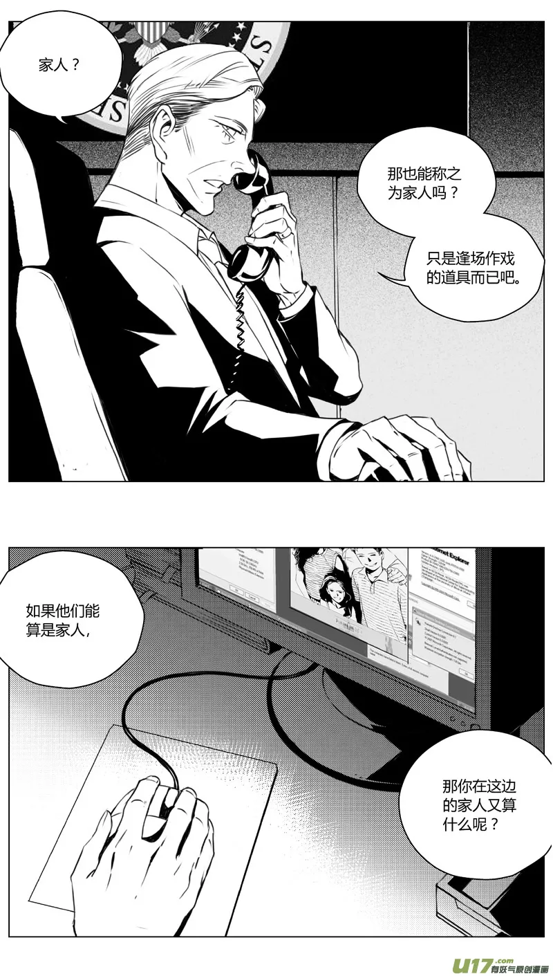 褚峰漫画,191：第三部 21天外来客（其十四）5图