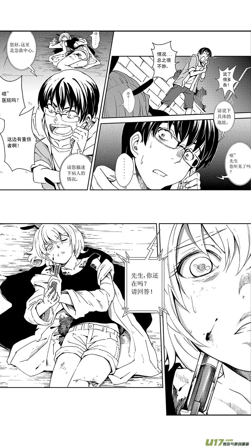 褚峰漫画,09_MISSION 8 萌动（上）5图