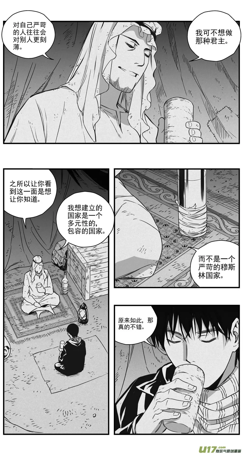 褚峰漫画,291：第三部 121 理想国（其七）4图