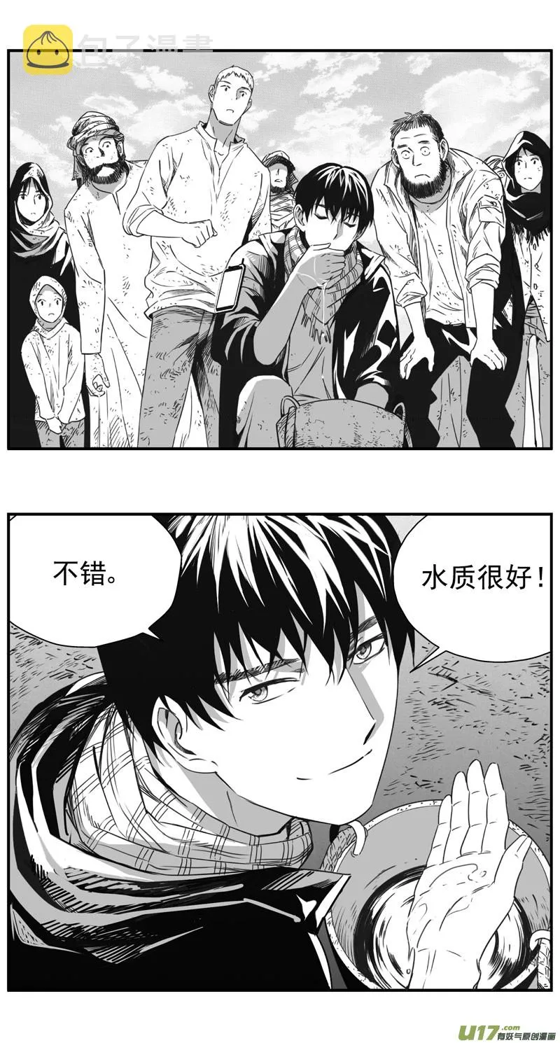 雏蜂~漫画,290：第三部 120 理想国（其六）3图