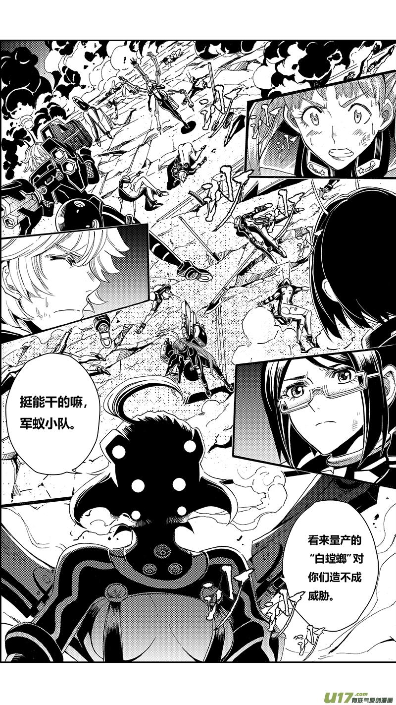 褚峰漫画,51 MISSON 23： 被注定的结局3图