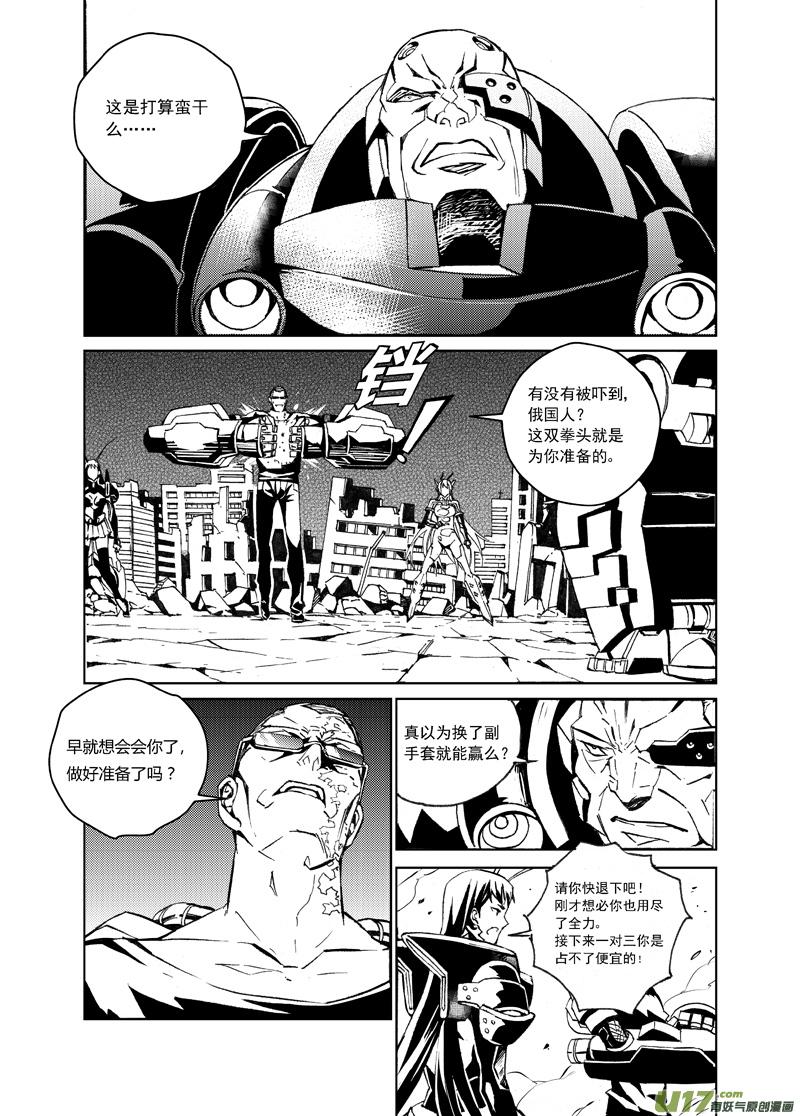 褚峰漫画,85 真相（其三）2图