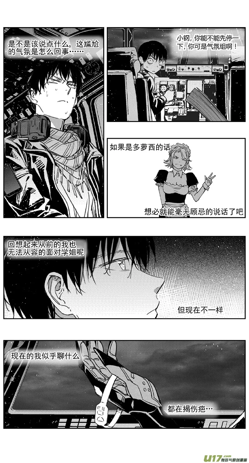 褚峰漫画,385：第四部07 高空的恶灵4图