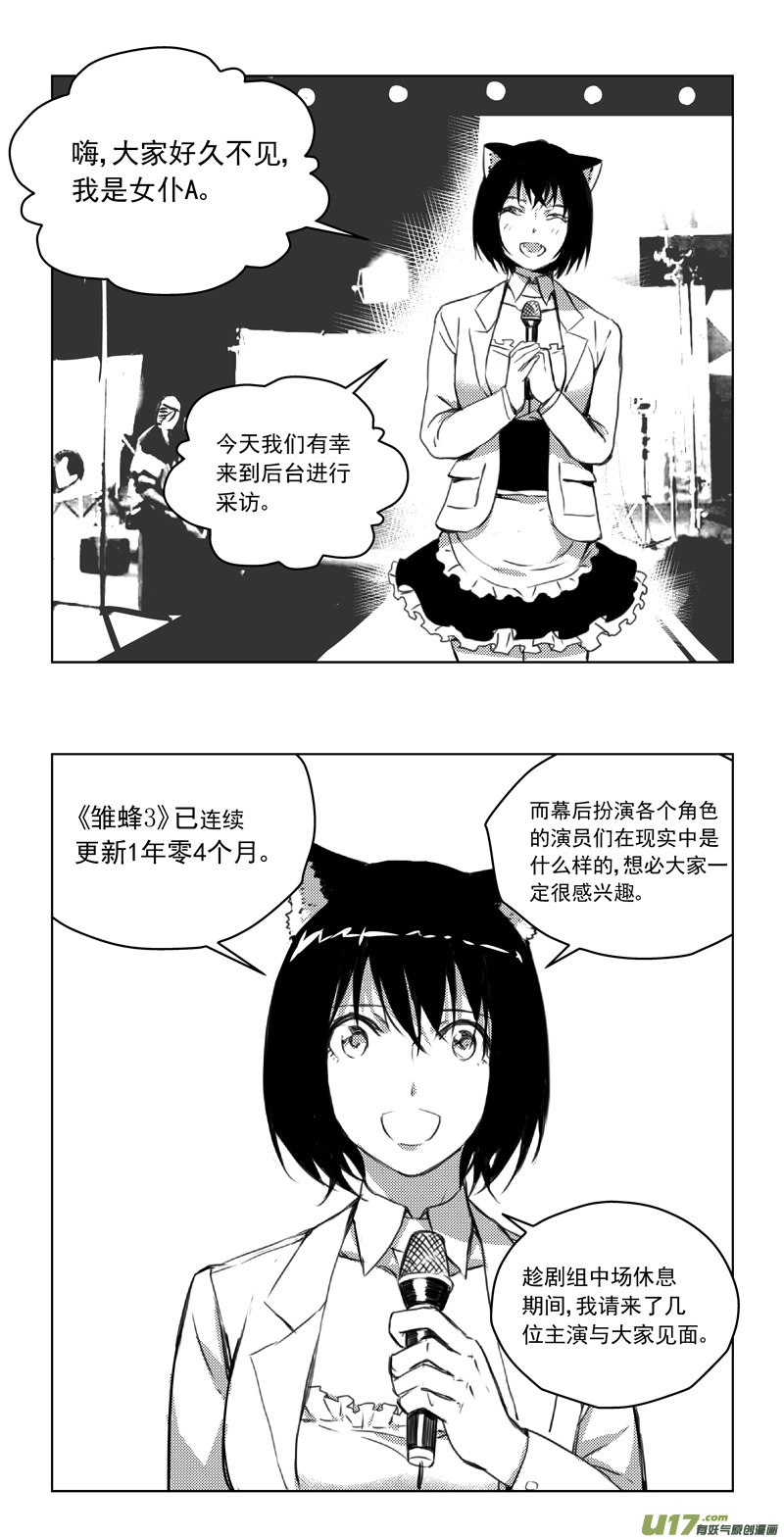 褚峰漫画,246：第三部 76  休息一下2图