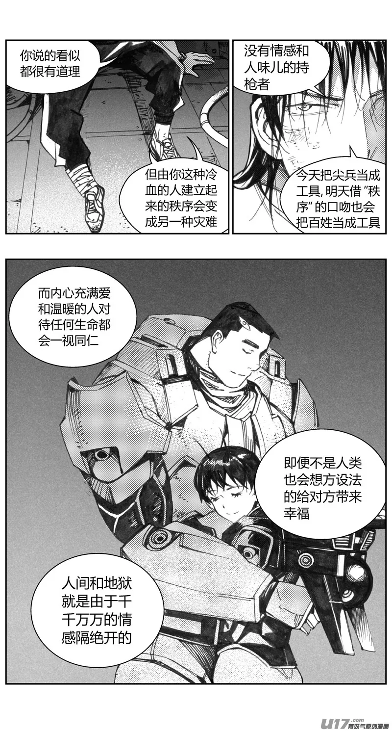 褚峰漫画,313：第三部142灰狼的生意（十四）3图