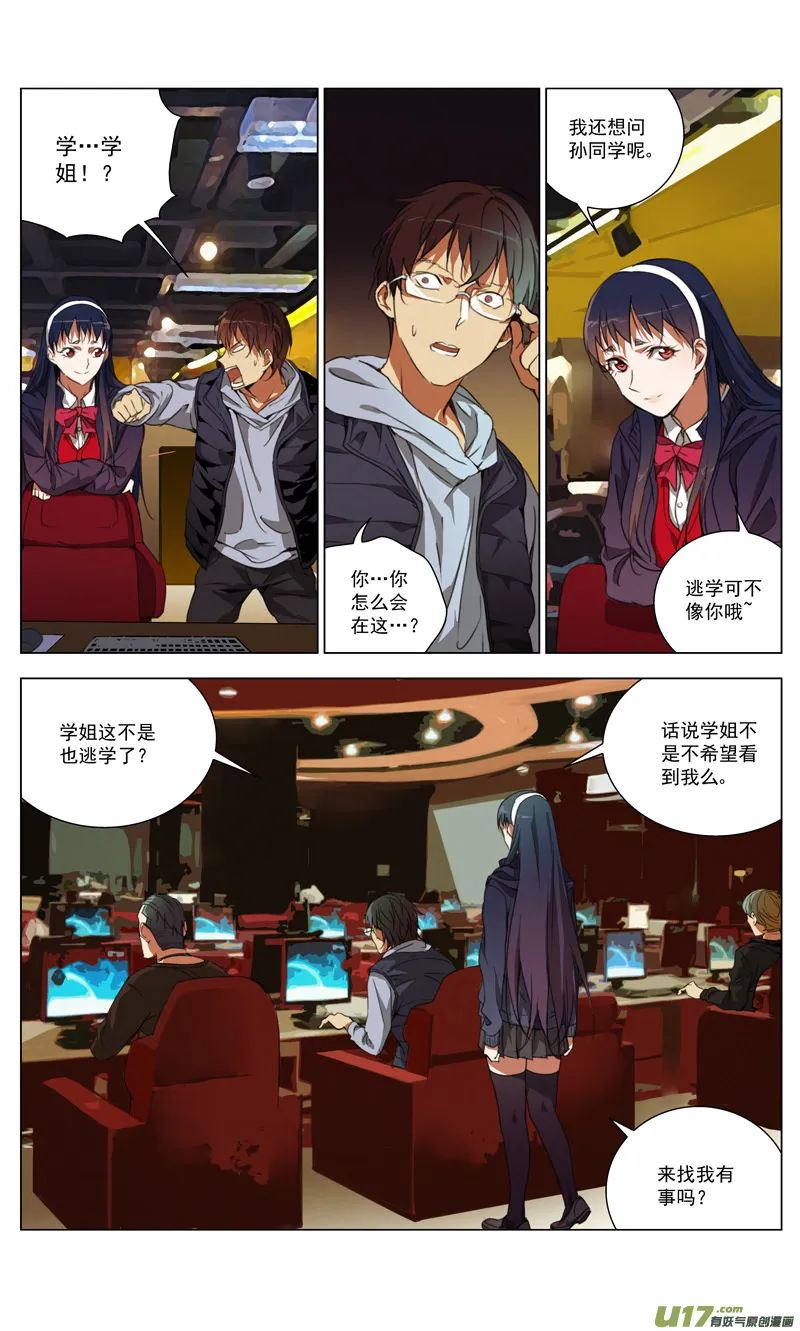 褚峰漫画,167：学姐心事（其十八）2图