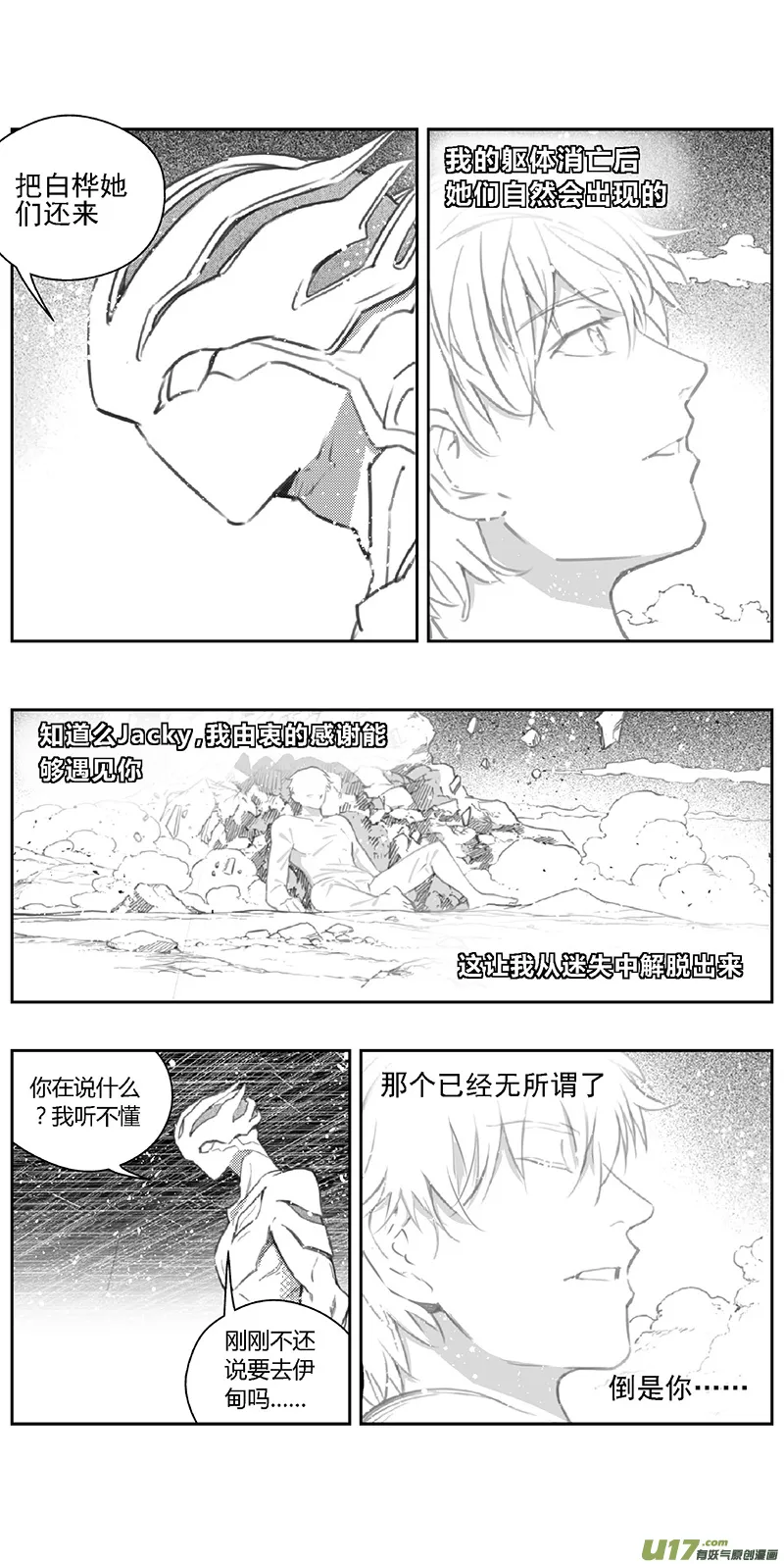 褚峰漫画,371：第三部200重生（其三四）4图