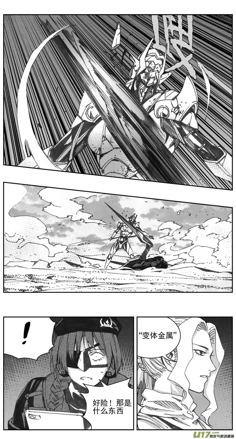 褚峰漫画,322：第三部151沙漠相逢（其七）3图