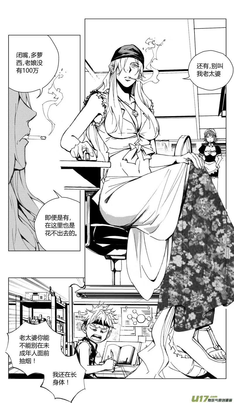 褚峰漫画,178：第三部 08 天外来客5图