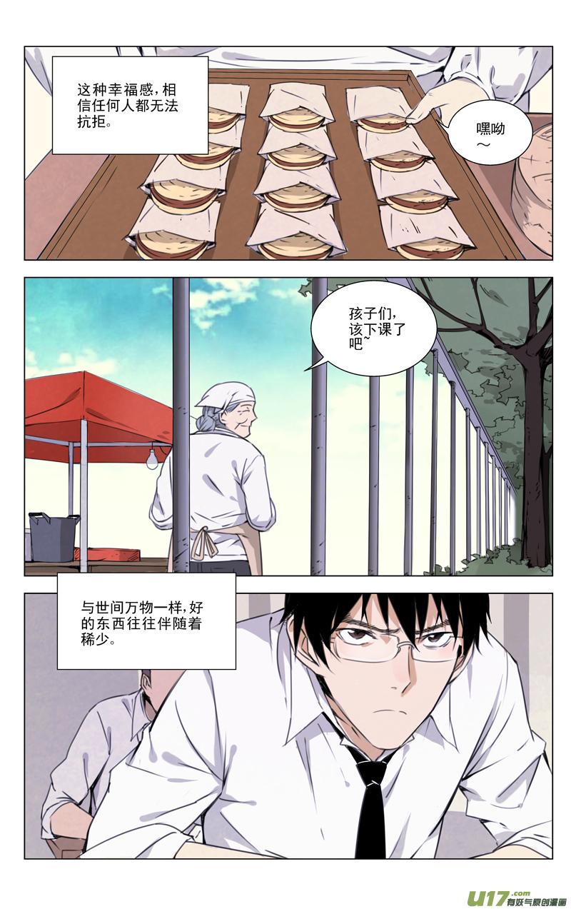 褚峰漫画,136：舌尖上的战争（上）3图