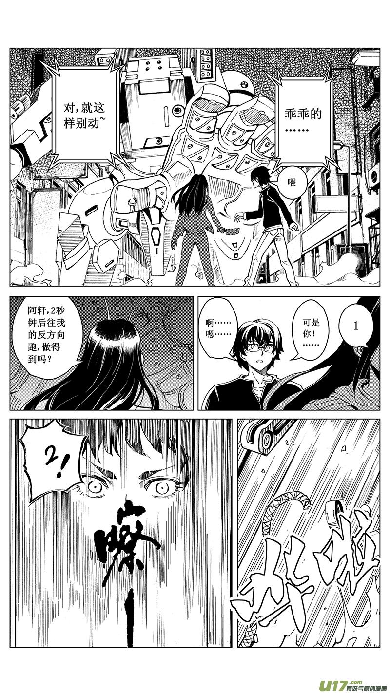 褚峰漫画,36_MI 18：敌袭敌袭 （下）4图