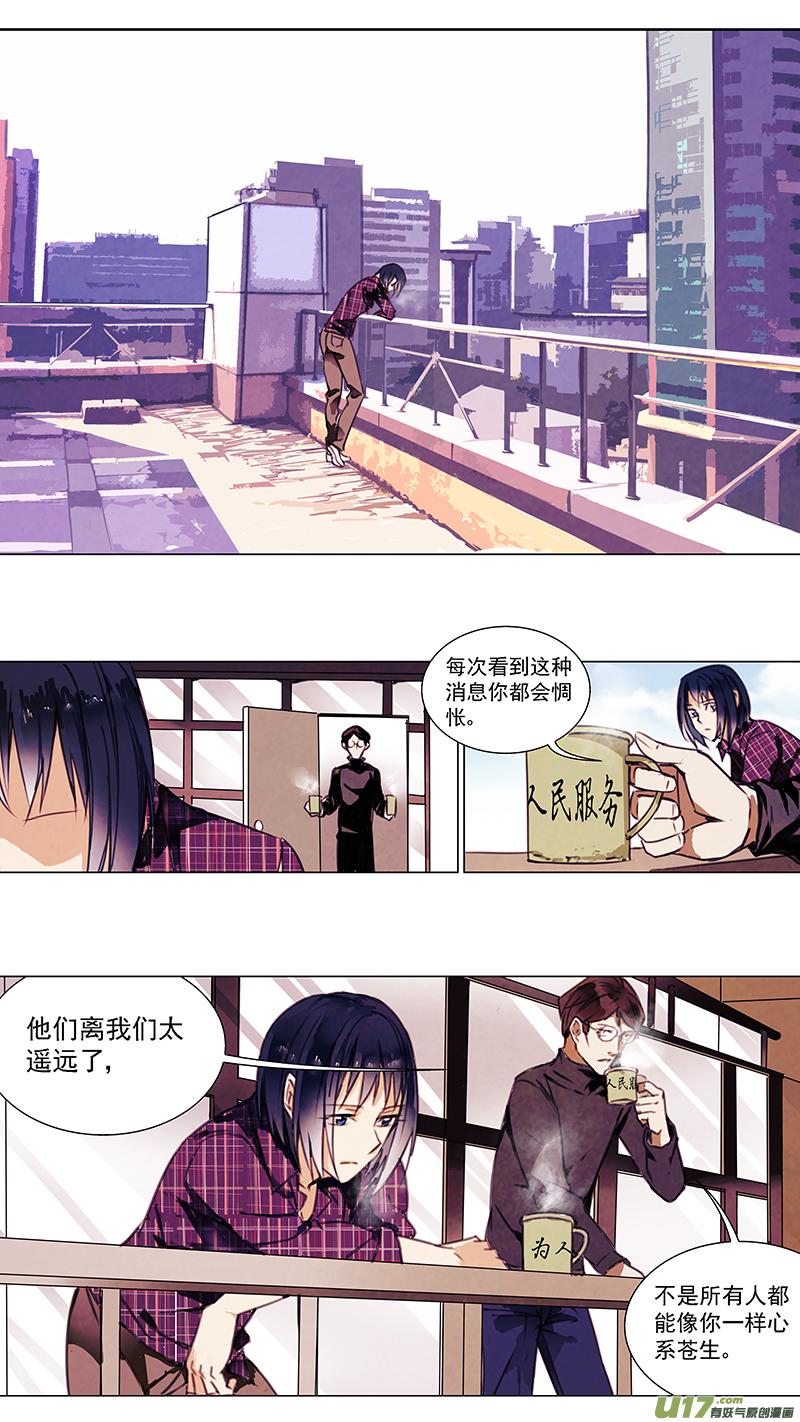 褚峰漫画,116：番外篇23图