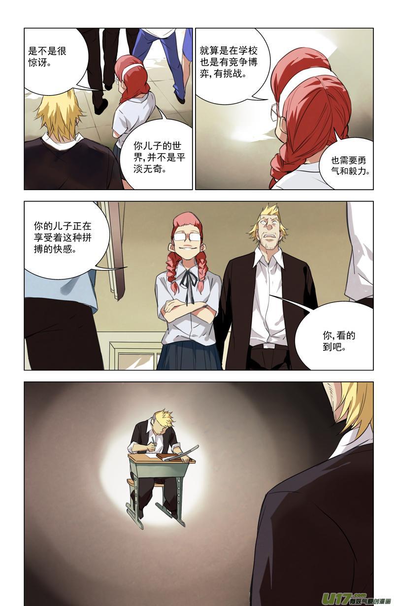 褚峰漫画,147：虎父犬子（其四）1图