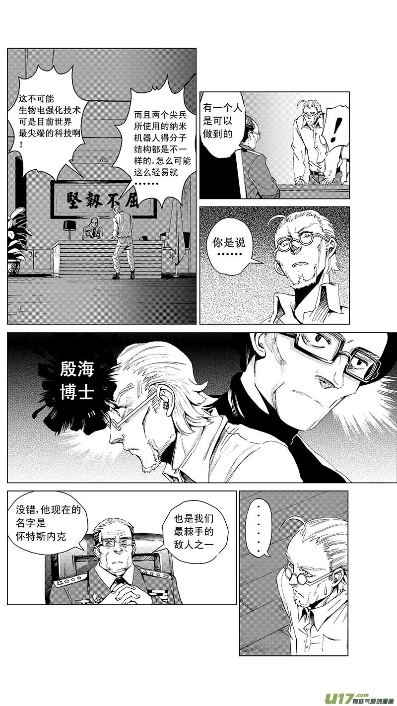 褚峰漫画,25_MI 15：RUN AWAY4图