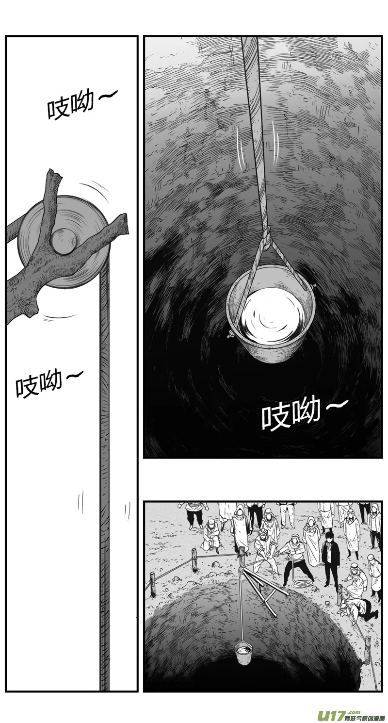 雏蜂~漫画,290：第三部 120 理想国（其六）2图