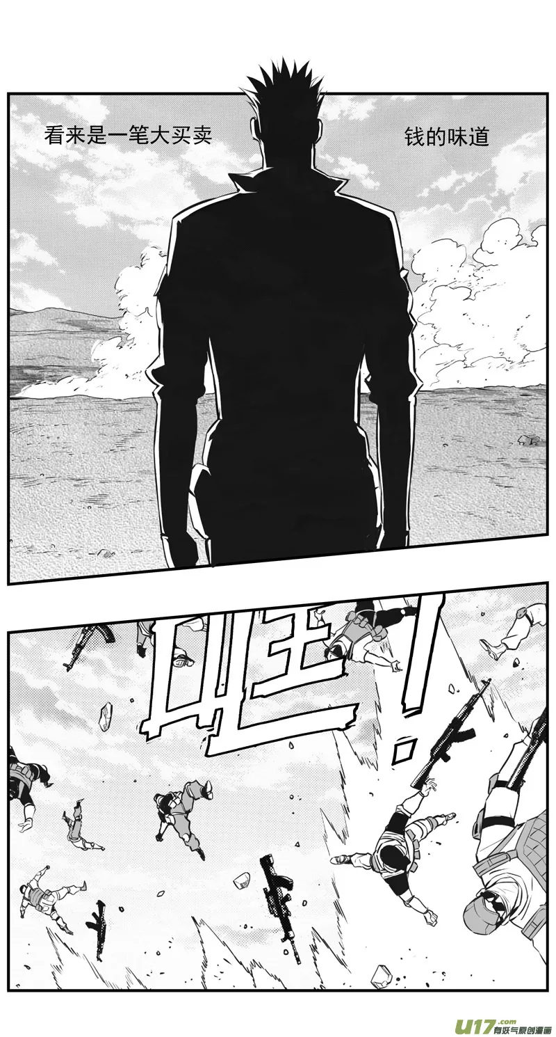 褚峰漫画,303：第三部132灰狼的生意（其四）4图