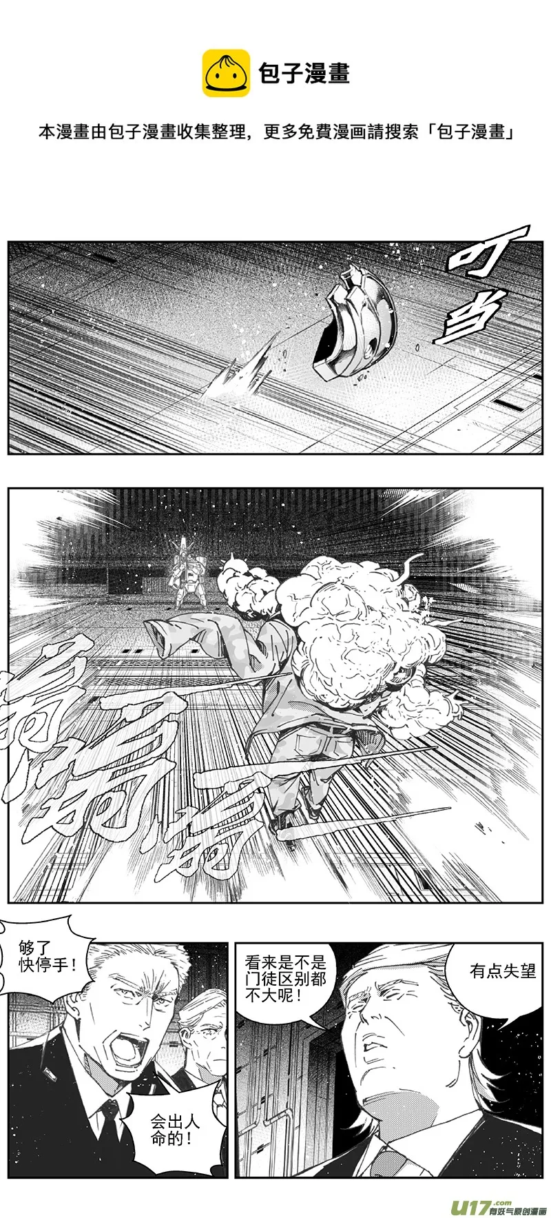 褚峰漫画,382：第四部04 王的抉择（其四）1图