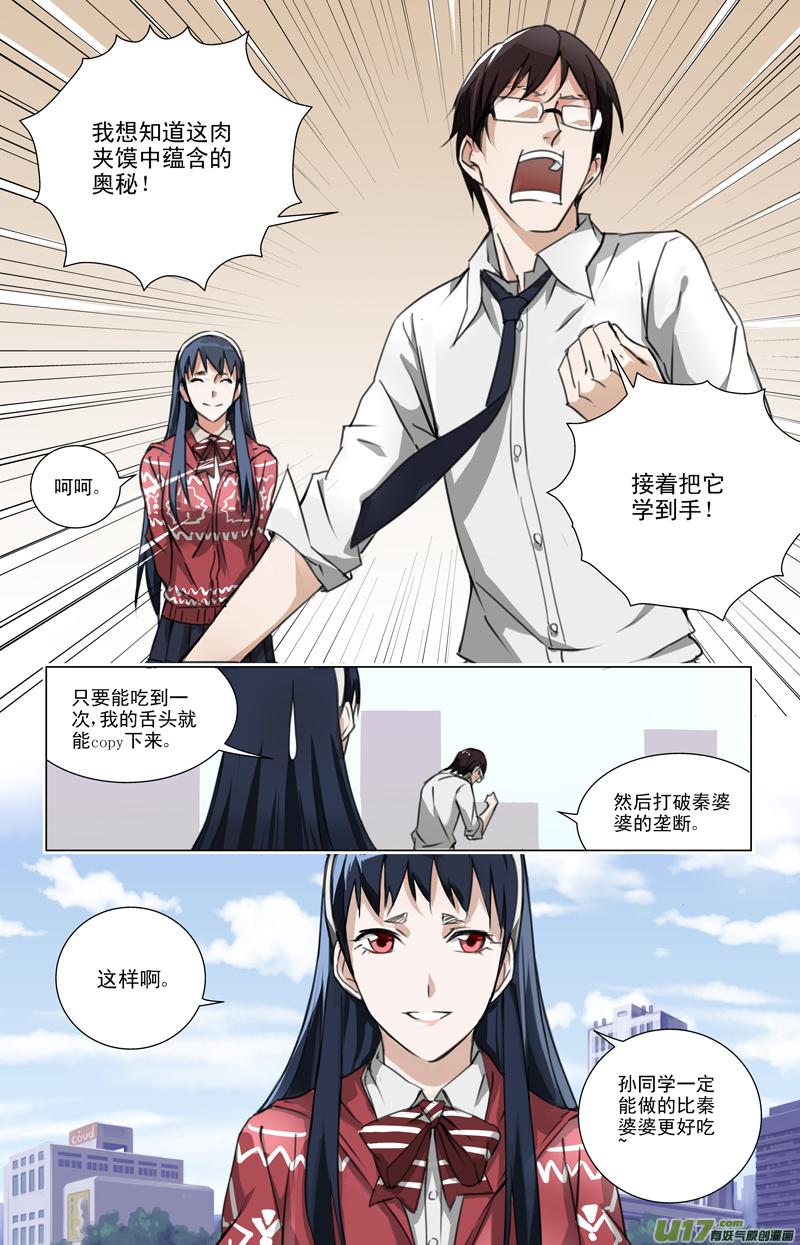 褚峰漫画,137：舌尖上的战争（中）2图