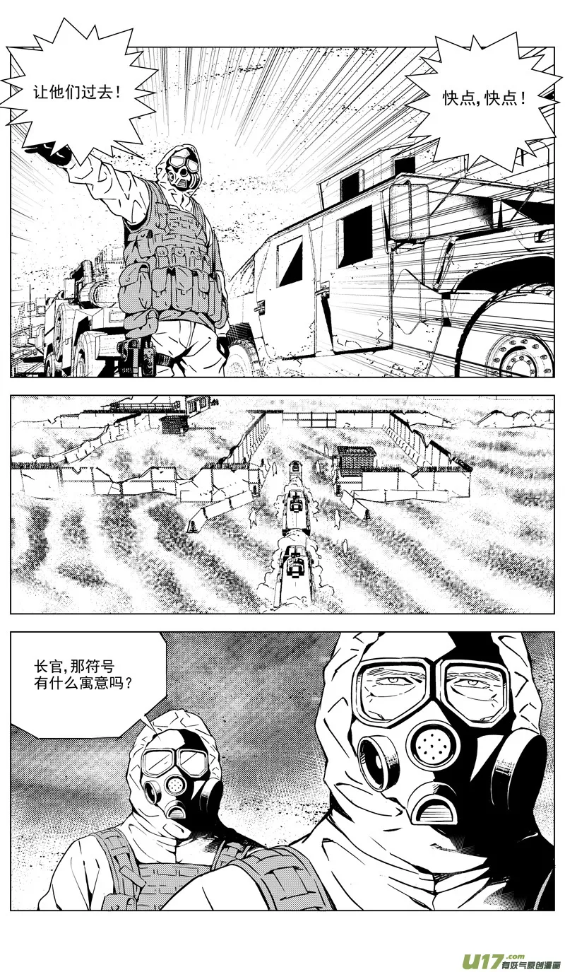 褚峰漫画,174：第三部 04北方的流言 其四5图