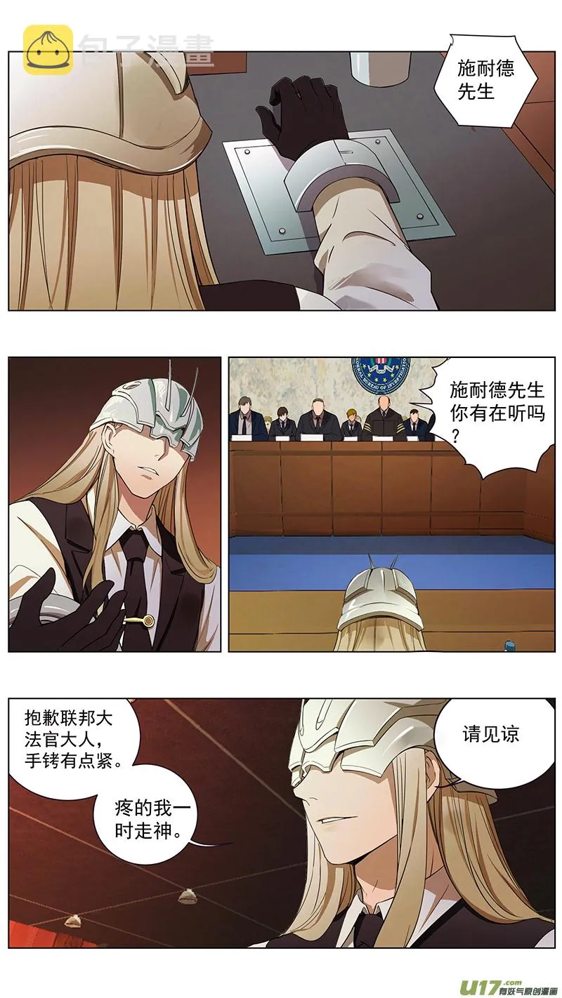 褚峰漫画,229：第三部 59 审判3图