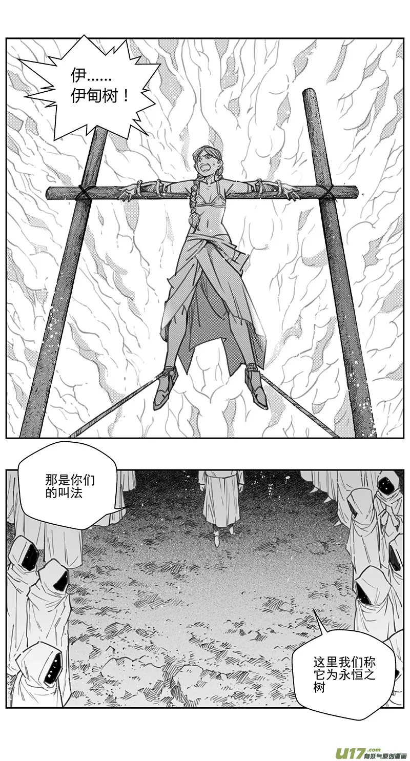 褚峰漫画,395：第四部17 高空的恶灵（其十一3图