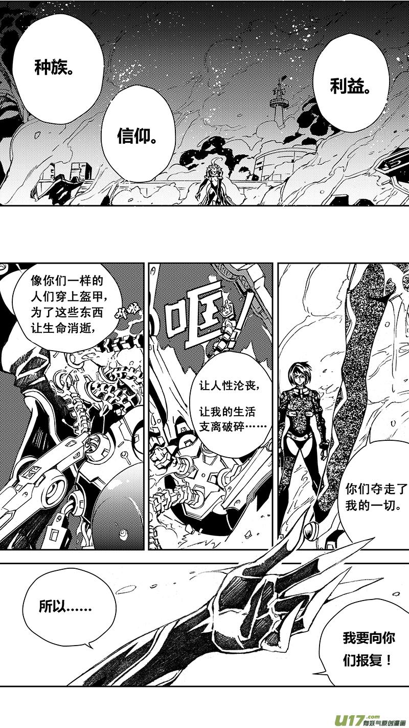 褚峰漫画,58 ： Eden Systm （其四）5图