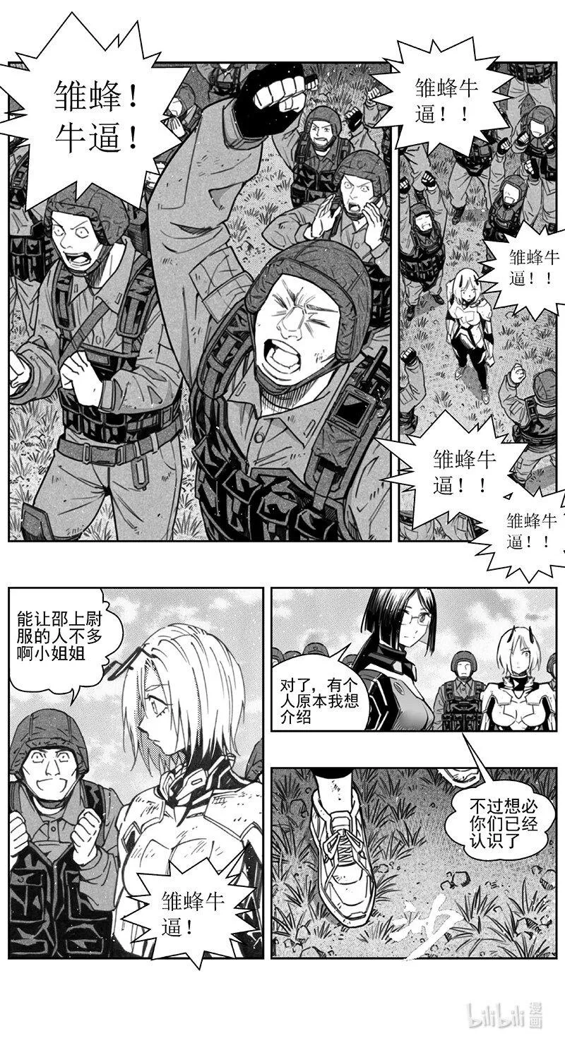 褚峰漫画,437第四部 刚对柔（38）5图