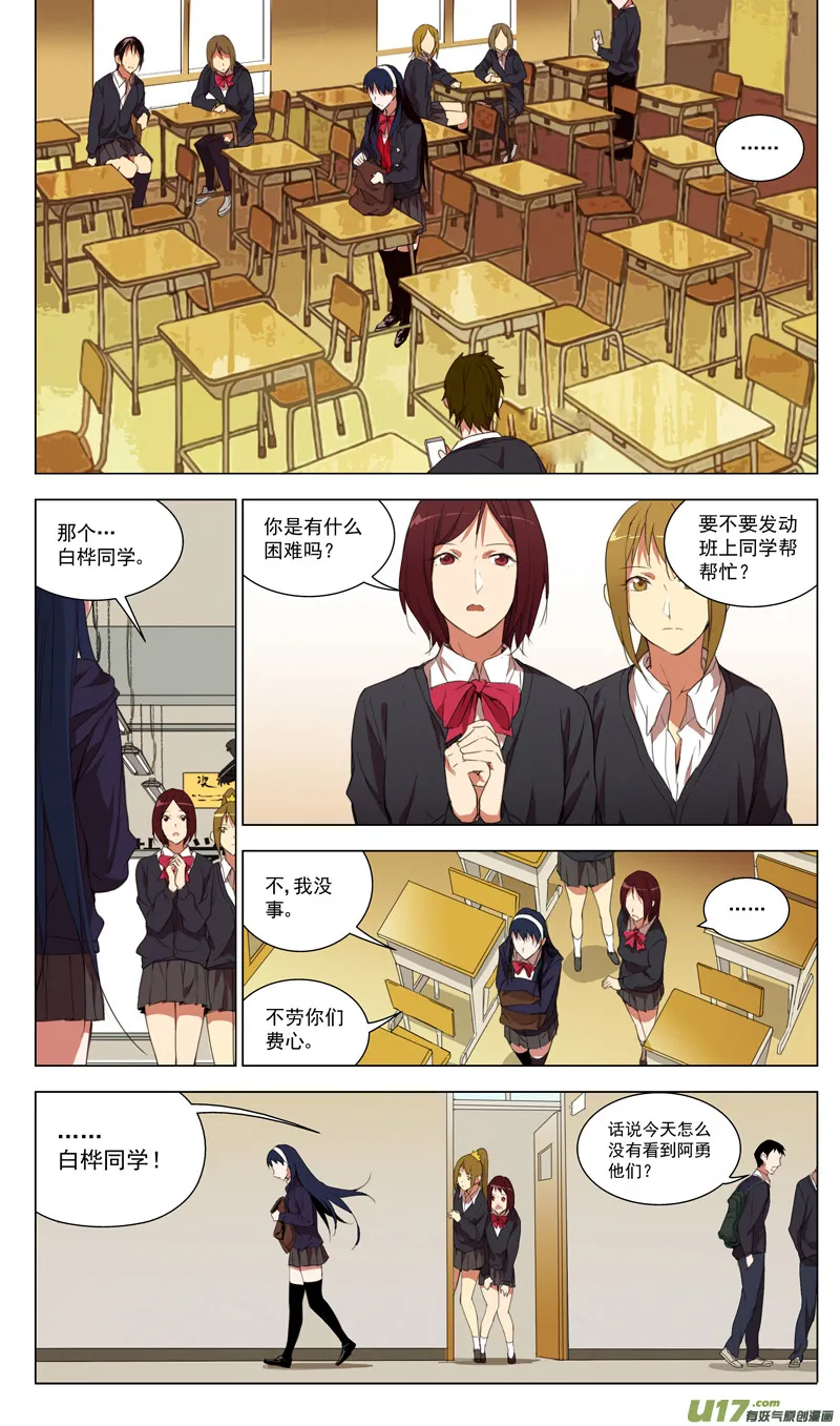 褚峰漫画,161：学姐心事（其十二）2图