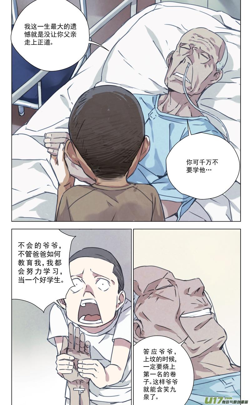 褚峰漫画,143：我粉坏（其四）2图
