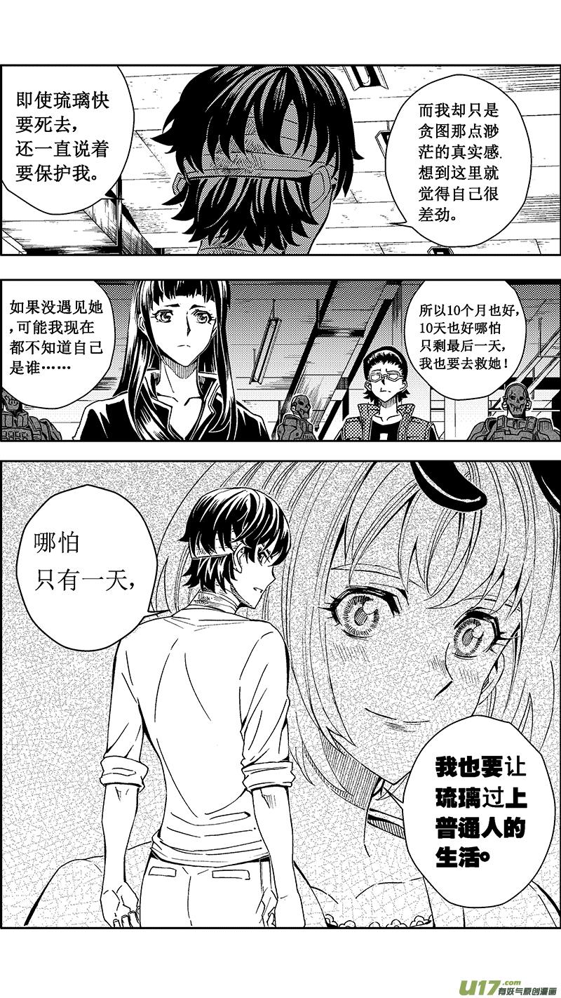 褚峰漫画,49 MI22：不可逆的天真（其三）1图