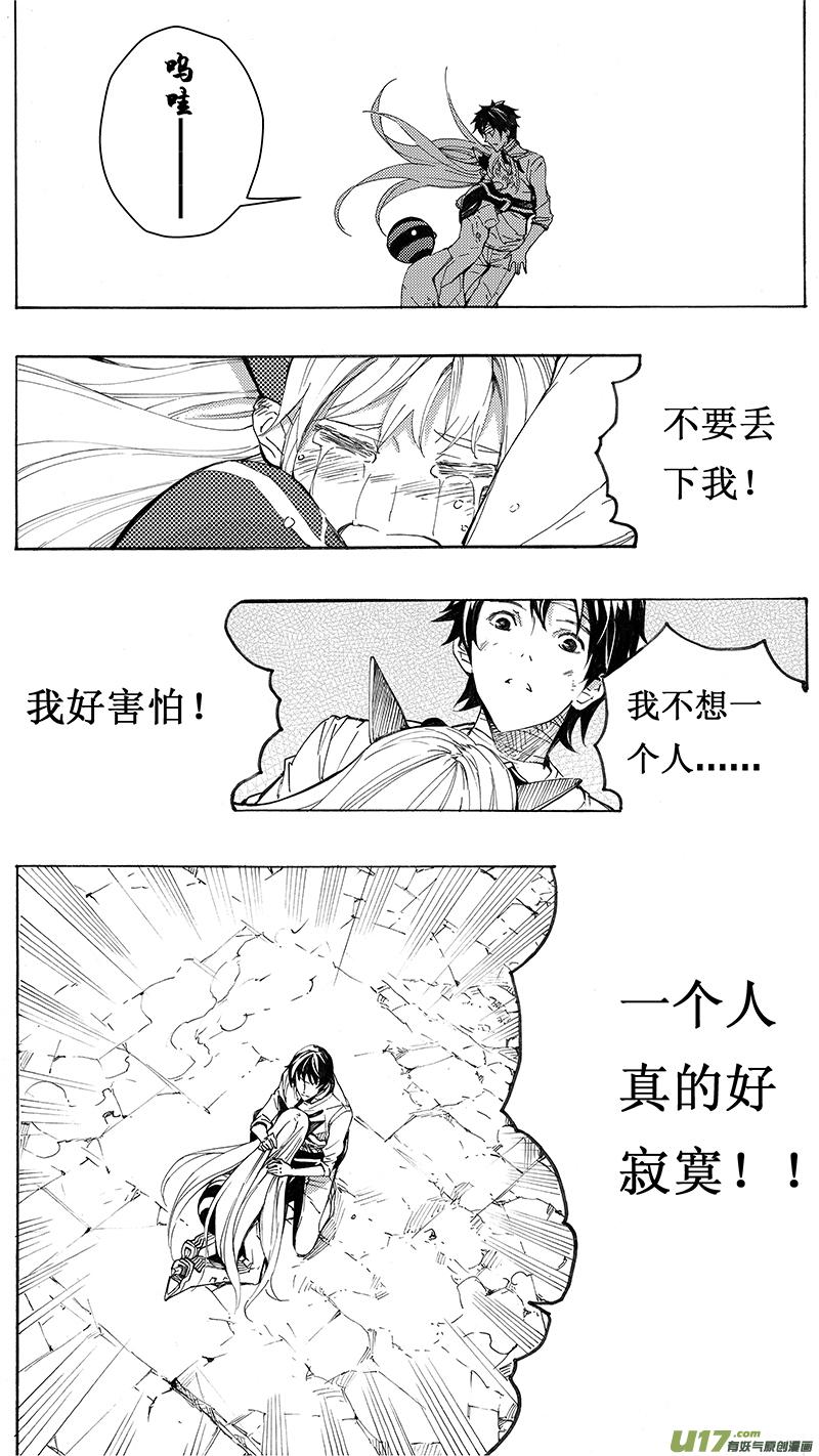 褚峰漫画,72 逆战（其二）1图