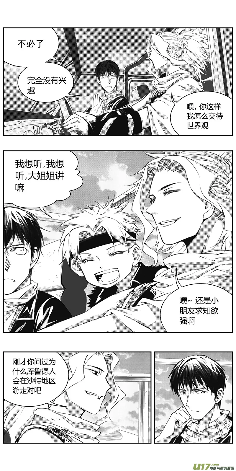 褚峰漫画,328：第三部157沙漠相逢（其十三）2图