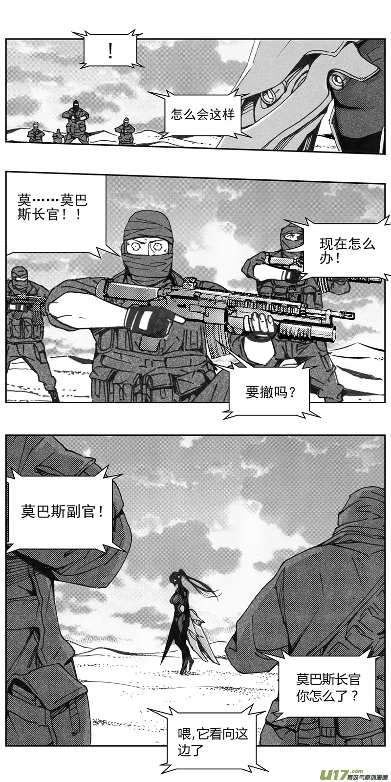 褚峰漫画,323：第三部152沙漠相逢（其八）2图