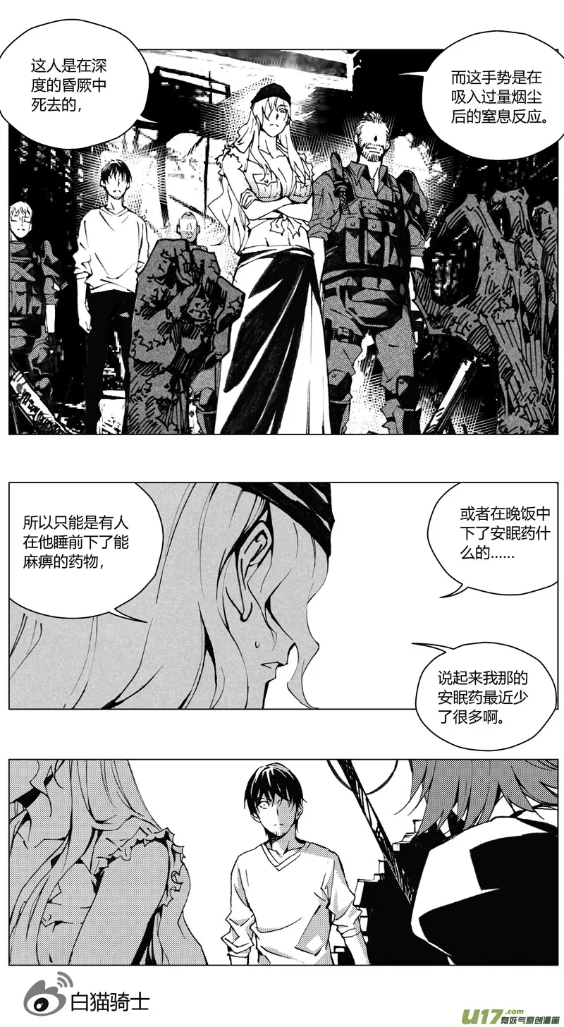 褚峰漫画,189：第三部 19天外来客（其十二）1图