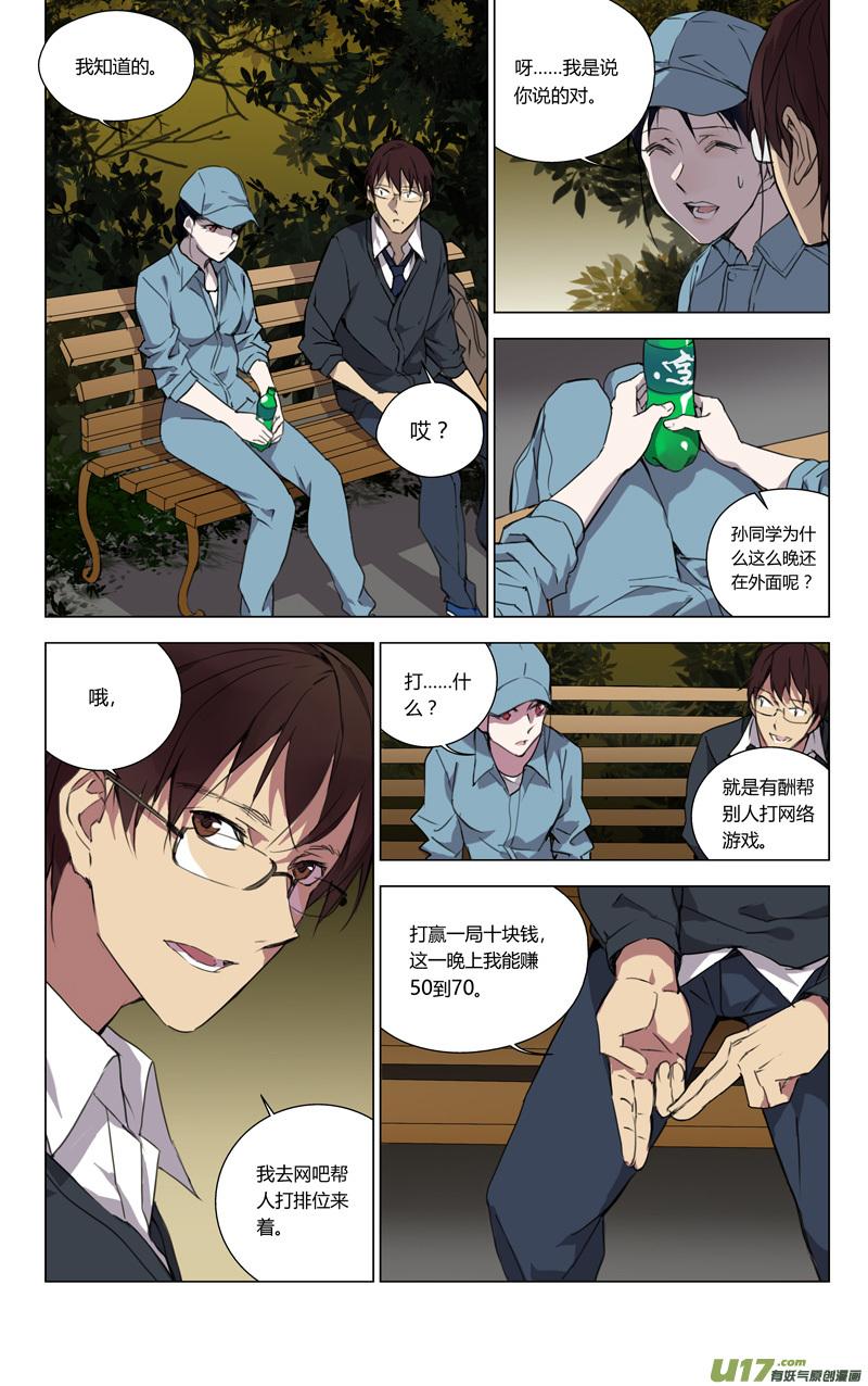 褚峰漫画,153：学姐心事（其四）5图