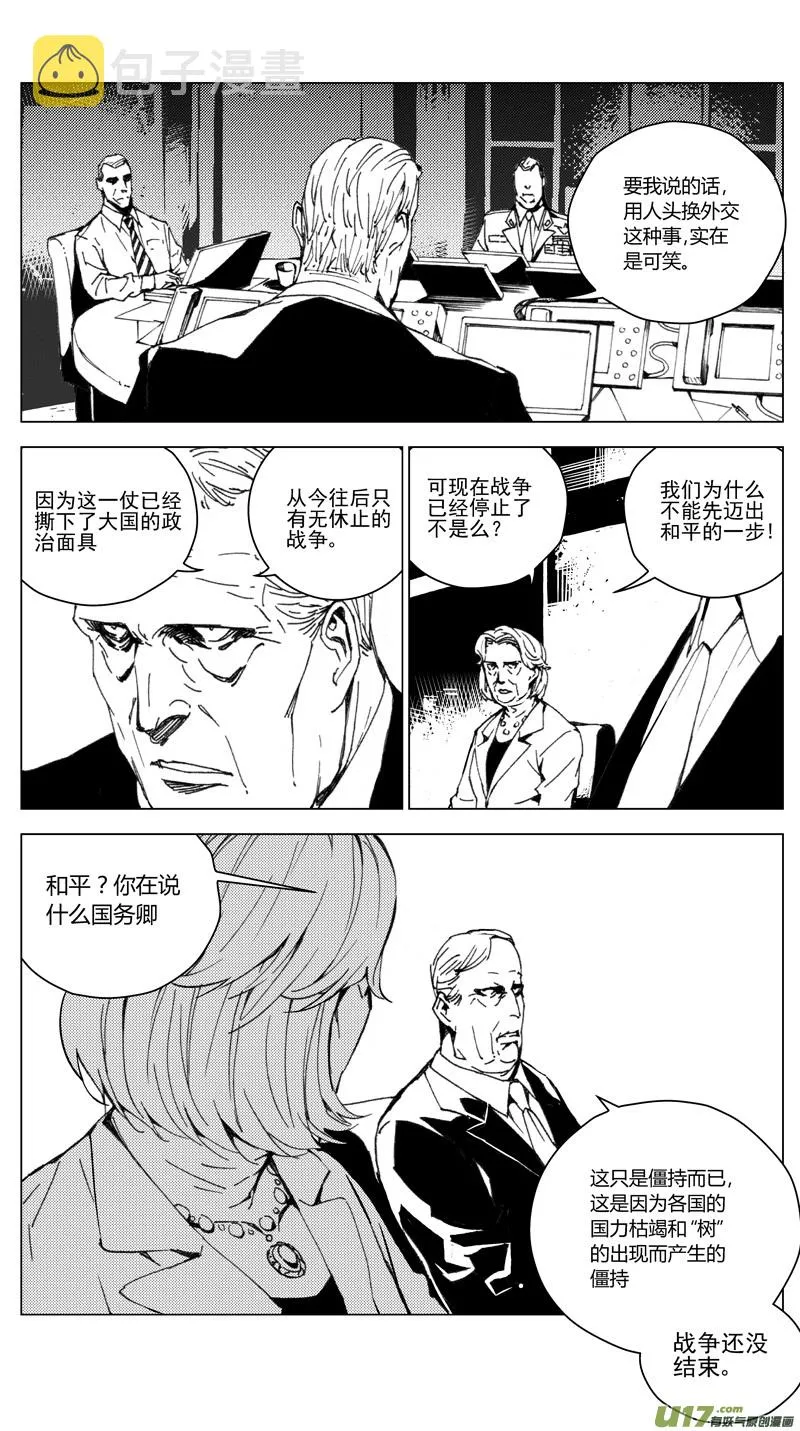 褚峰漫画,176：第三部 06北方的流言 其六1图