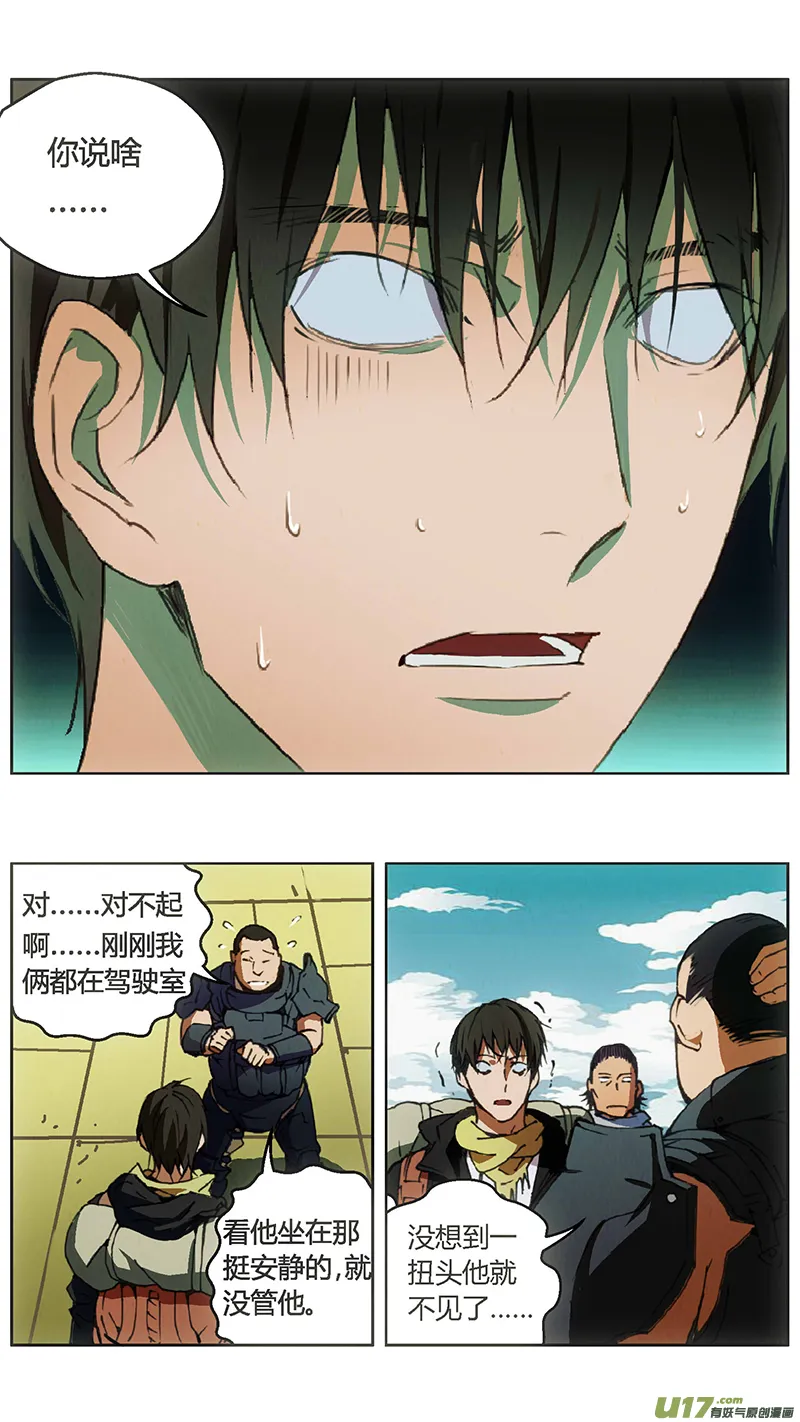 褚峰漫画,236：第三部 66 狩猎（其二）2图